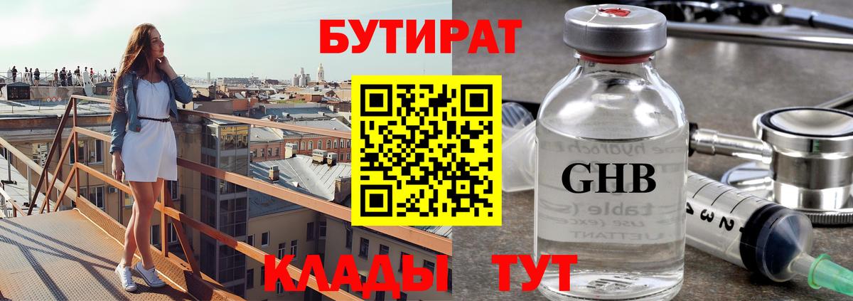 БУТИРАТ 1.4BDO Ревда