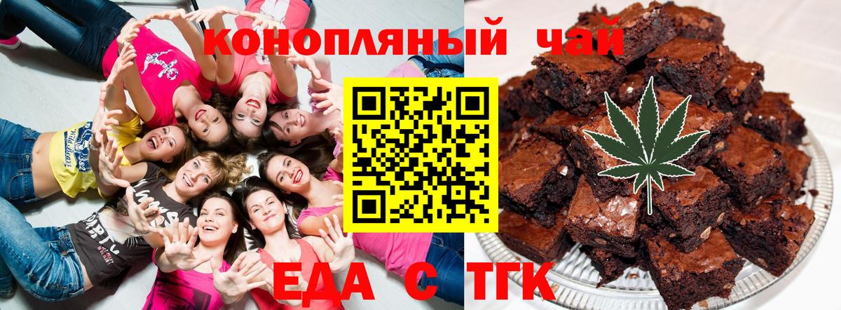 Еда ТГК конопля Ревда