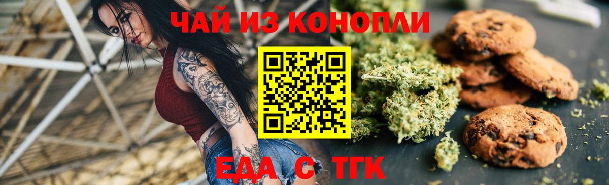 Ревда  Печенье с ТГК марихуана  Вход с VPN 