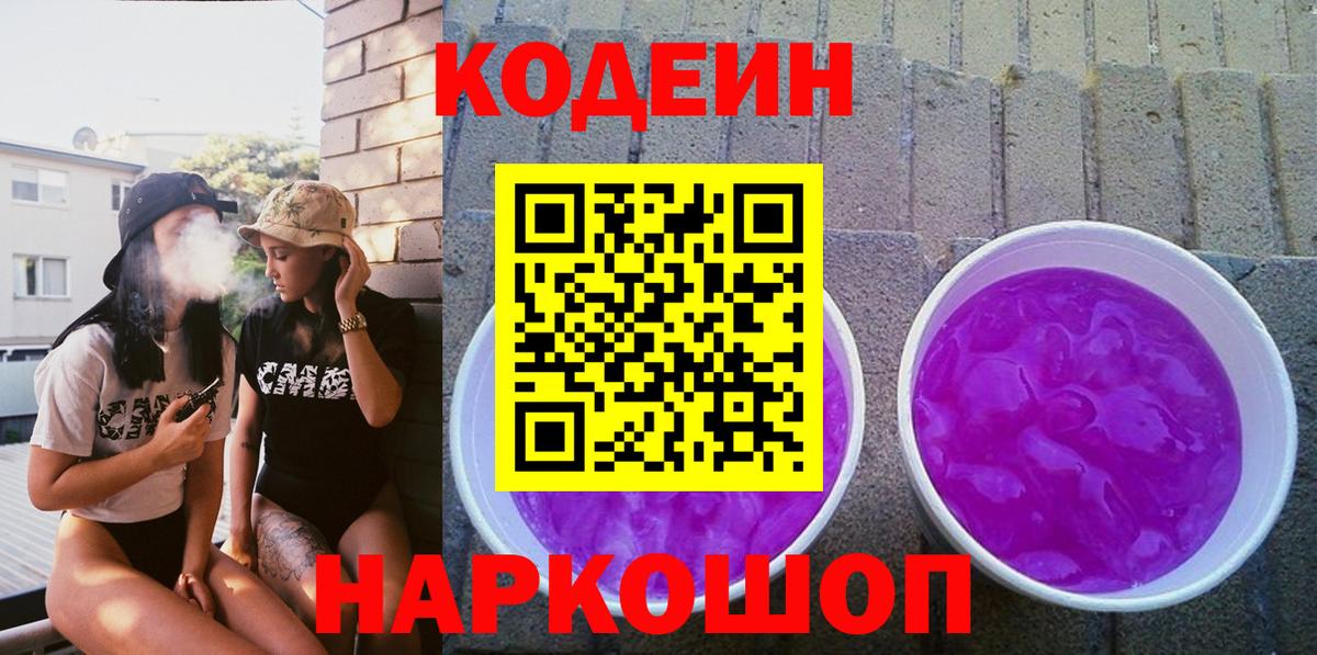 Ревда  Codein Purple Drank  Вход с VPN 