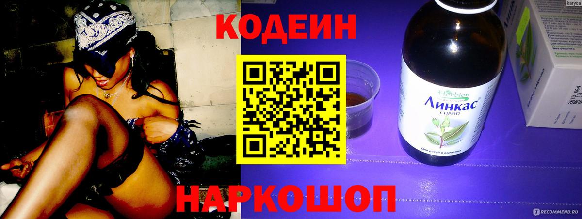 Codein Purple Drank Ревда