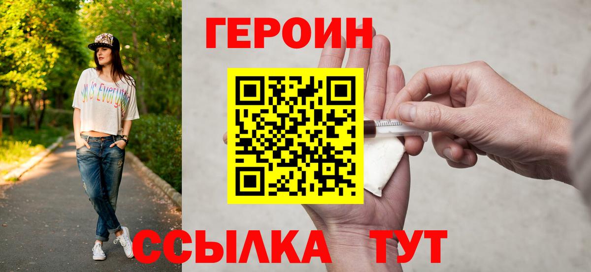 Героин  Героин герыч  Вход с VPN  Ревда 