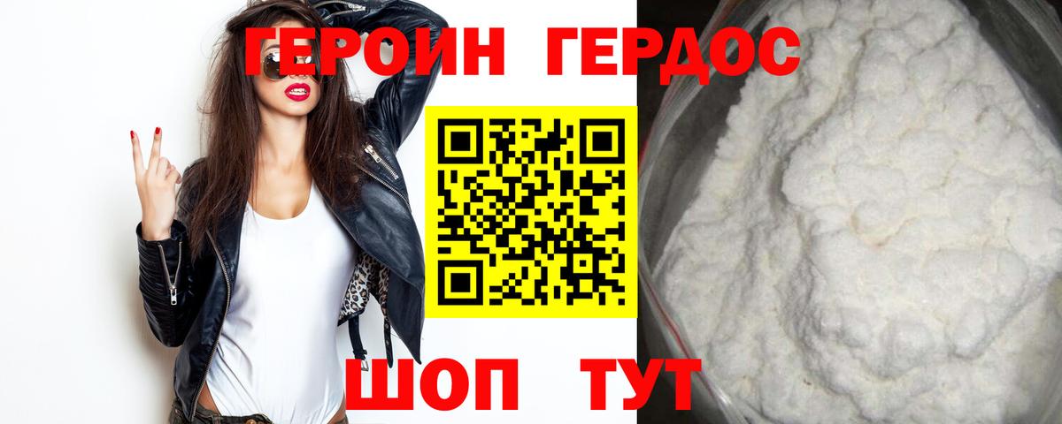 Героин хмурый Ревда