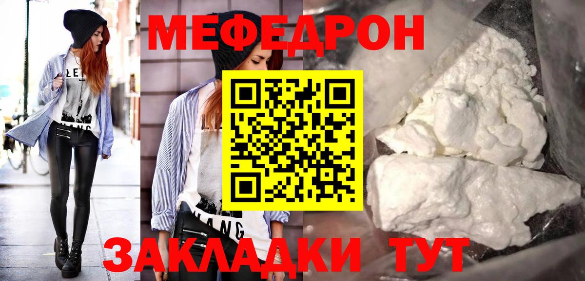 Ревда  Меф мяу мяу  Меф  Вход с VPN 