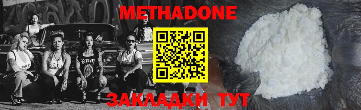 МЕТАДОН methadone  Вход с VPN  Метадон белоснежный  Ревда 