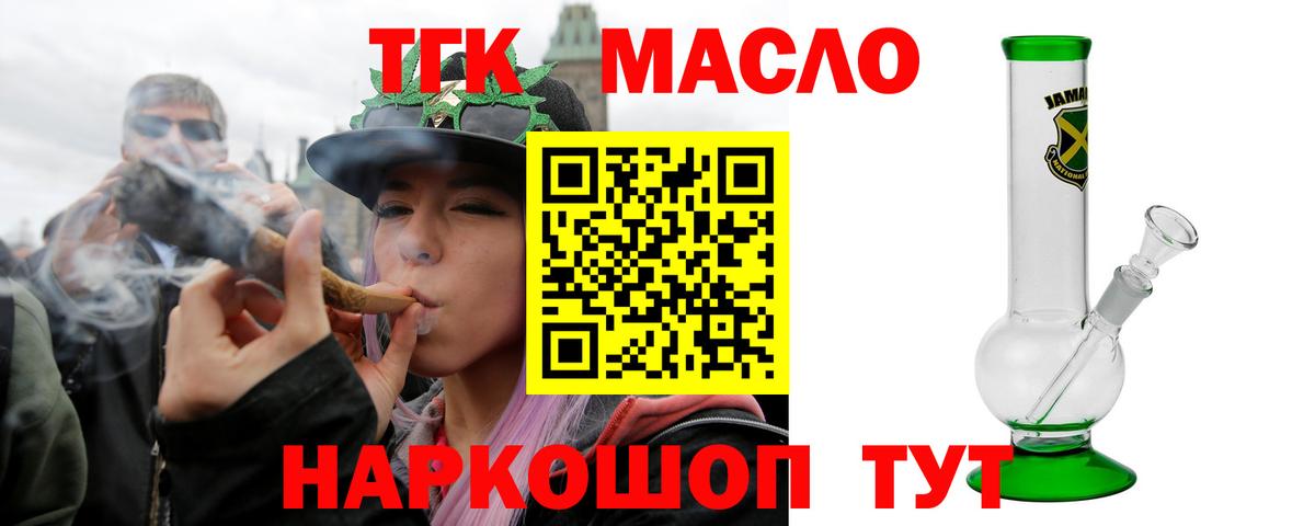 ТГК вейп с тгк Ревда
